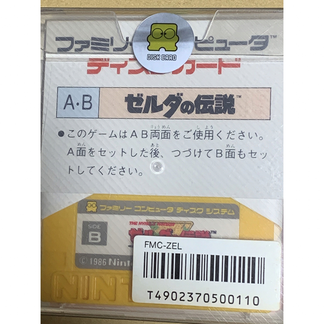 ファミコン　ゼルダの伝説　新品　未開封　ディスク