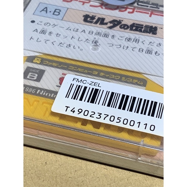 ファミコン　ゼルダの伝説　新品　未開封　ディスク