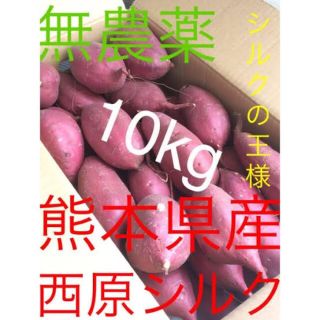 シルクスイートサツマイモ 貯蔵熟成 西原シルク10kg 送料無料Mサイズ(野菜)