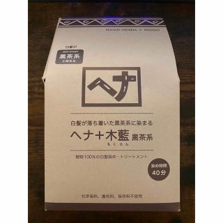 ナイアード(naiad)のナイアード ヘナ+木藍 黒茶系(400g)条件OKの方、値引きあり(カラーリング剤)