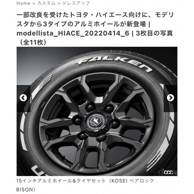 ハイエース モデリスタホイールタイヤ4本セット ハイエース モデリスタホイールタイヤ4本セット