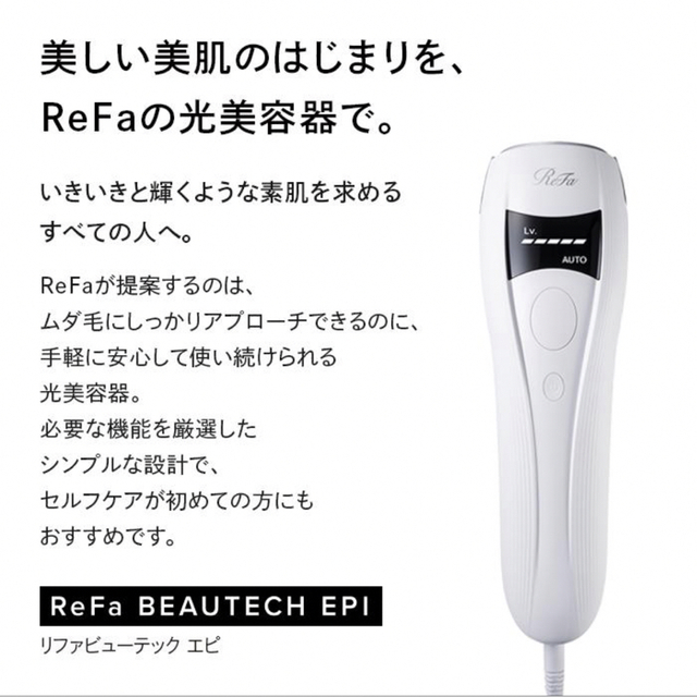 ReFa(リファ)の新品未使用　ReFa 脱毛器 コスメ/美容のボディケア(脱毛/除毛剤)の商品写真