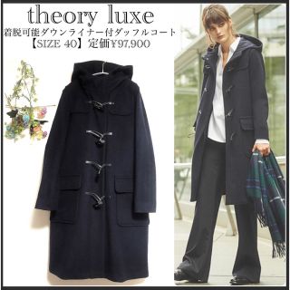 セオリーリュクス/着脱可能ダウンライナー付/ダッフルコート