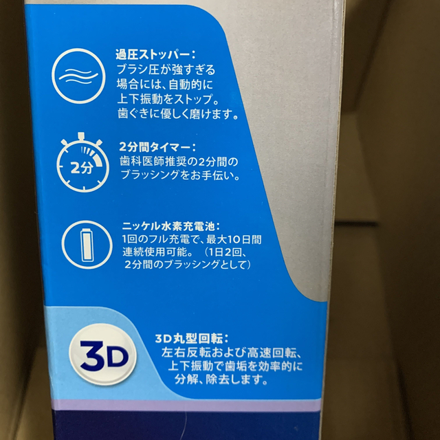 BRAUN  Oral-B  電動歯ブラシ 3