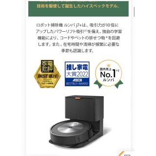 アイロボット(iRobot)の【新品未開封】iRobot 国内正規品 ルンバ  j7+  j755860(掃除機)