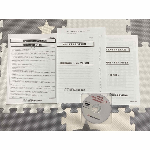 2022,2021年度版】給与計算実務能力検定試験1級 模擬試験問題ほか