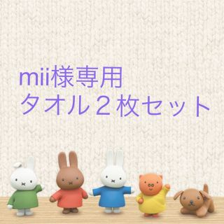 ファミリア(familiar)の専用❣️ファミリア🧸タオルハンカチ2枚セット(ハンカチ)