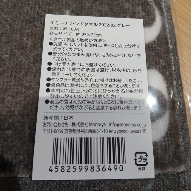 ●5枚セット●セブンイレブン×エミーナ ハンドタオル インテリア/住まい/日用品の日用品/生活雑貨/旅行(タオル/バス用品)の商品写真