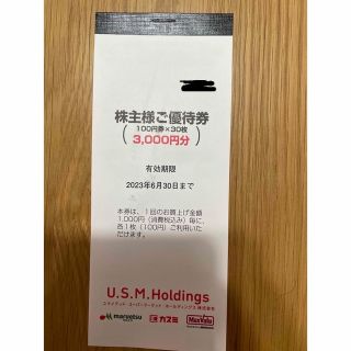 マルエツ、カスミ、マックスバリュ　3,000円分　株主優待(ショッピング)