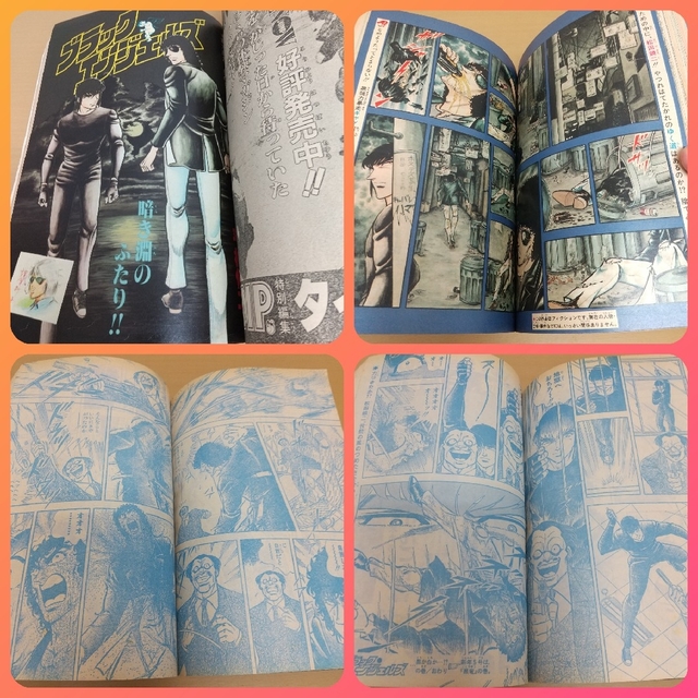 週刊少年ジャンプ 1982年3-4号※風魔の小次郎：車田正美：新連載 車田正美