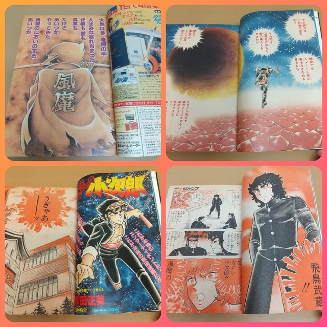 週刊少年ジャンプ 1982年3-4号※風魔の小次郎：車田正美：新連載 車田正美