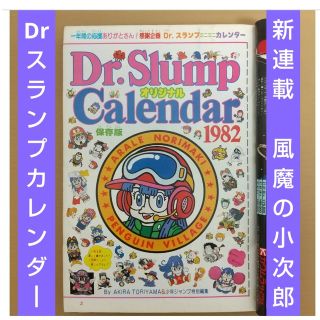 シュウエイシャ(集英社)の週刊少年ジャンプ 1982年3-4号※風魔の小次郎：車田正美：新連載 車田正美(漫画雑誌)