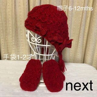 ネクスト(NEXT)のnext★赤★帽子、手袋★クリスマスカラー★1才★毛糸★ニット(帽子)
