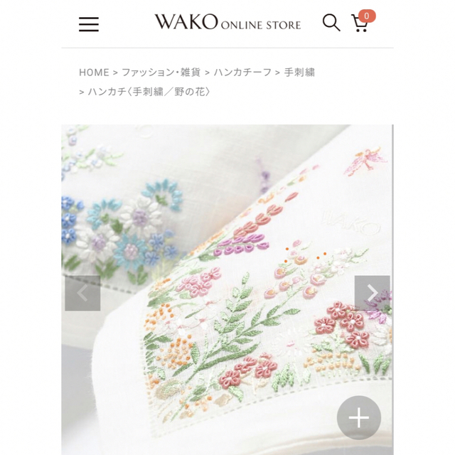 ⑨銀座和光手刺繍ハンカチ「野の花」メジャー　マカロンメジャー　ハンドメイド ハンドメイドの文具/ステーショナリー(その他)の商品写真