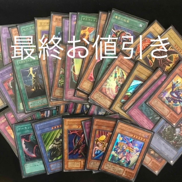 遊戯王　初期〜3期くらい　スーパーレア以上　まとめ売り