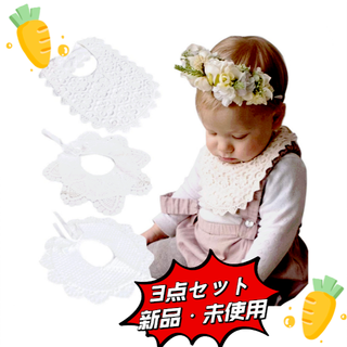 お得3点セット　ベビー スタイ レース 赤ちゃん よだれかけ(その他)