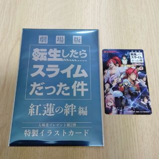 コウダンシャ(講談社)の転生したらスライムだった件　映画特典第二弾(印刷物)