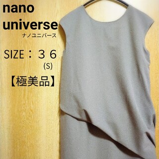 ナノユニバース(nano・universe)のnano universe ナノユニバース バッグスリットジャンパースカート S(その他)