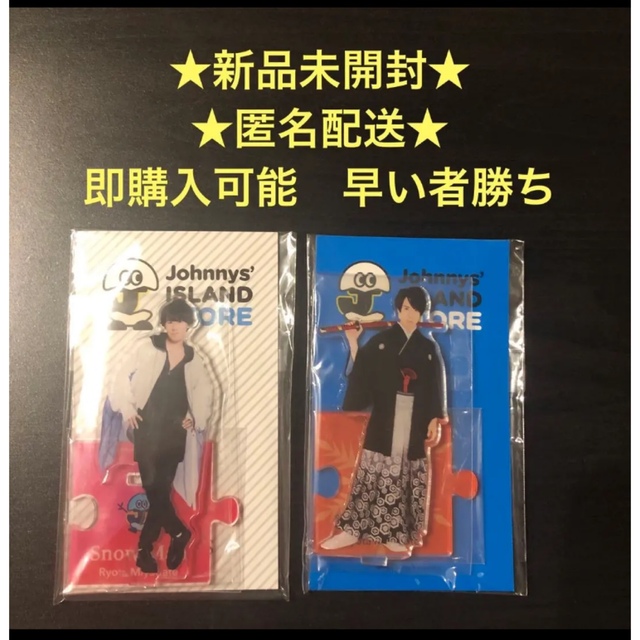 クーポン利用で1000円OFF SnowMan 佐久間大介 アイランドストア 公式