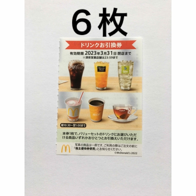 マクドナルド(マクドナルド)の６枚🔷マクドナルドドリンクお引換券🔷No.1 チケットの優待券/割引券(フード/ドリンク券)の商品写真