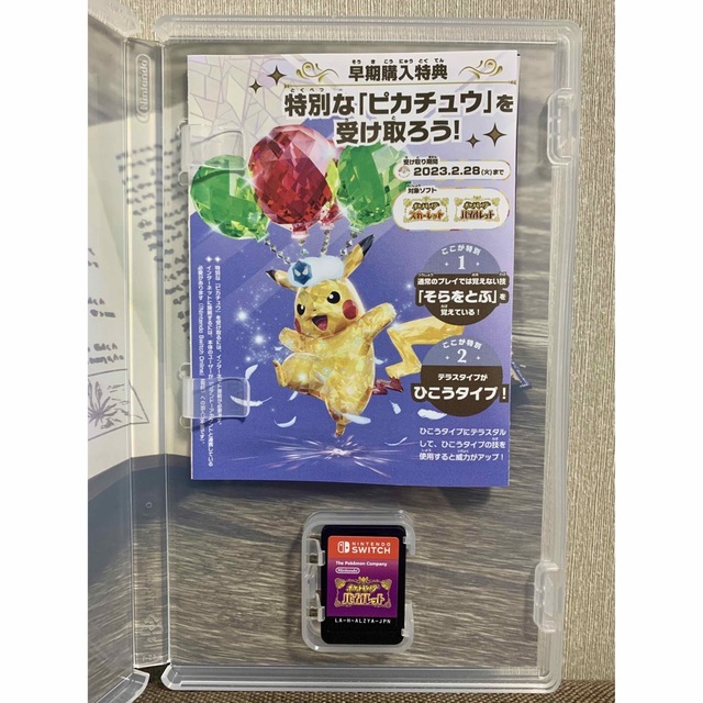 ポケットモンスター バイオレット Switch（早期購入特典付き☆） 2