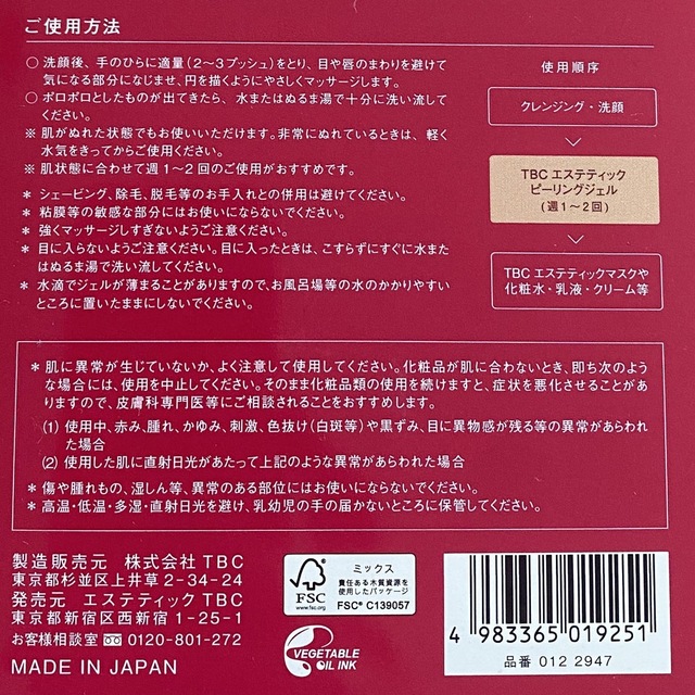 コストコ(コストコ)のTBC エステティック ピーリングジェル コスメ/美容のスキンケア/基礎化粧品(ゴマージュ/ピーリング)の商品写真