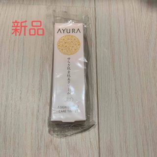 アユーラ(AYURA)の【未使用品】アユーラfサンディフェンスケアティントBB(ファンデーション)