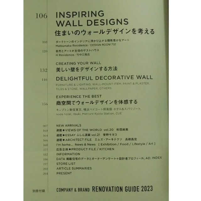 I'm home 2023年1月号 新しい視点で見つめる空間と物のリノベーション エンタメ/ホビーの雑誌(生活/健康)の商品写真