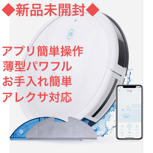 新品未開封　Eufy RoboVac G10 Hybrid 掃除ロボット　スマホ