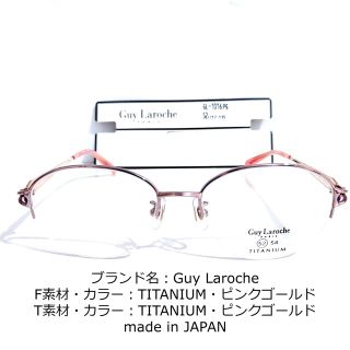 ギラロッシュ(Guy Laroche)のNo.1617-メガネ　Guy Laroche【フレームのみ価格】(サングラス/メガネ)