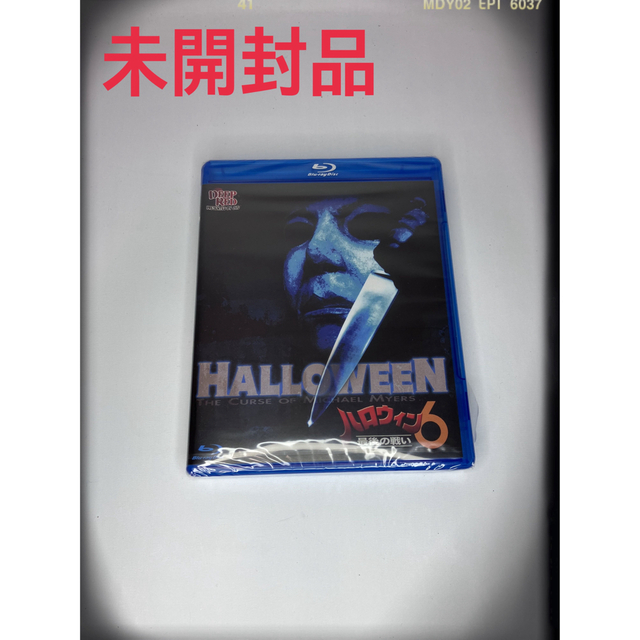 【未開封品】ハロウィン6 最後の戦い(Blu-ray Disc)