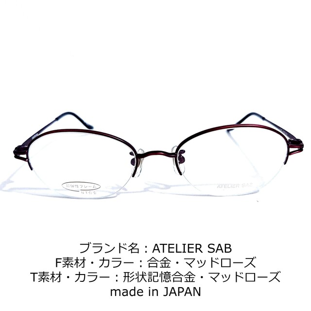 No.1618-メガネ　ATELIER SAB【フレームのみ価格】