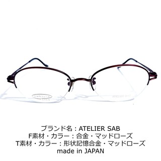 アトリエサブ(ATELIER SAB)のNo.1618-メガネ　ATELIER SAB【フレームのみ価格】(サングラス/メガネ)