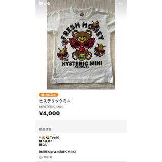 ヒステリックミニ(HYSTERIC MINI)のヒステリックミニ(Tシャツ/カットソー)