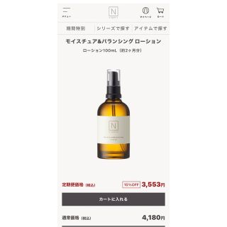 エヌオーガニック(N organic)のモイスチュア&バランシング ローション ローション(化粧水/ローション)