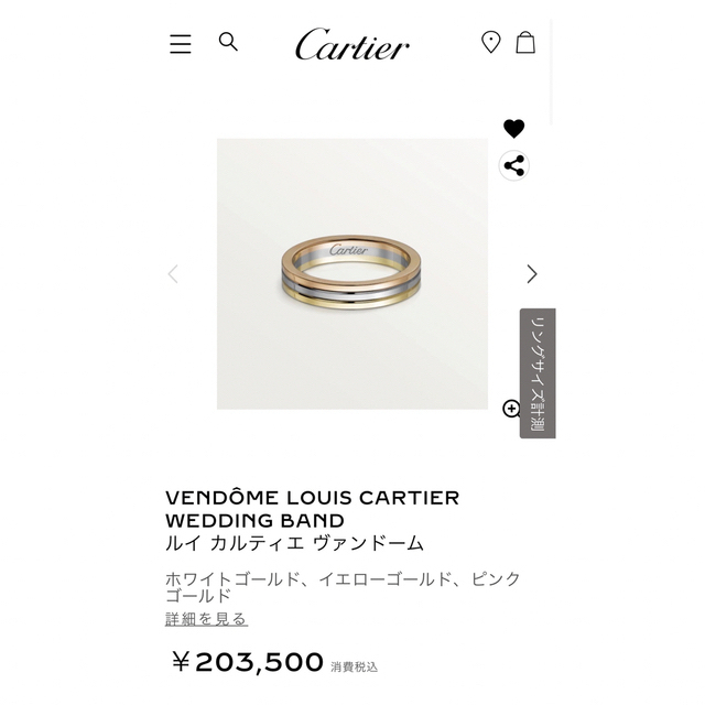 Cartier(カルティエ)の【5/20まで】Cartier ヴァンドームリング 【7号】 レディースのアクセサリー(リング(指輪))の商品写真