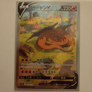 ポケモンカード　リザードンV SAR(シングルカード)