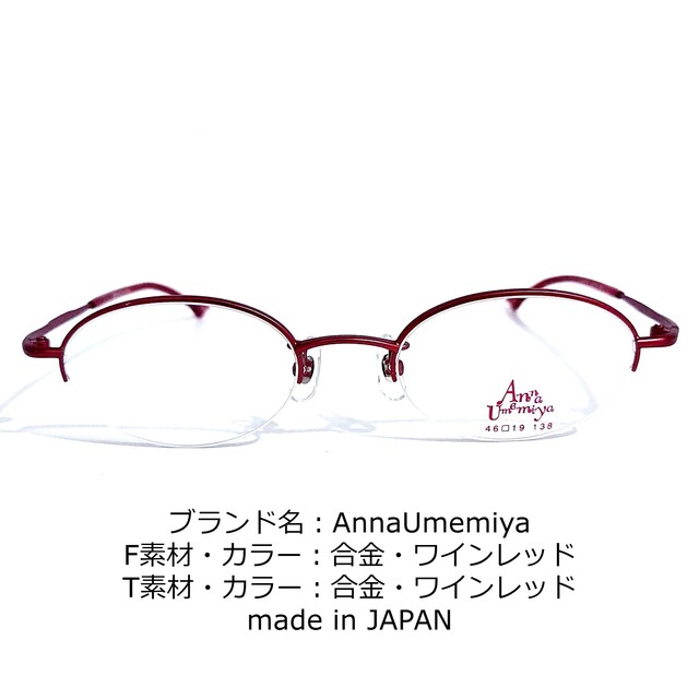 No.1619-メガネ　AnnaUmemiya【フレームのみ価格】