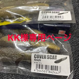 KK様　専用ページ(ルアー用品)