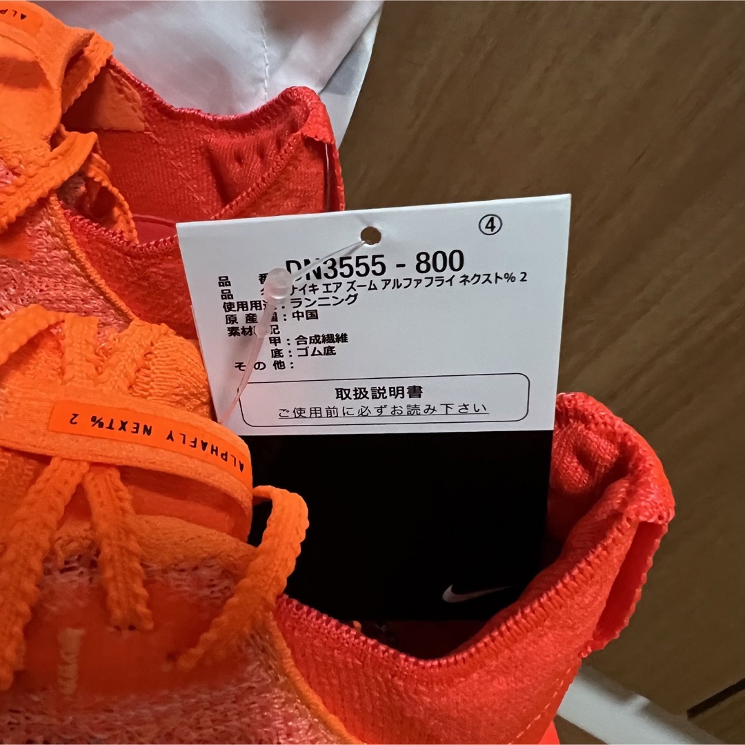 NIKE - ナイキ エア ズーム アルファフライ ネクスト% 2 25.5cmの通販