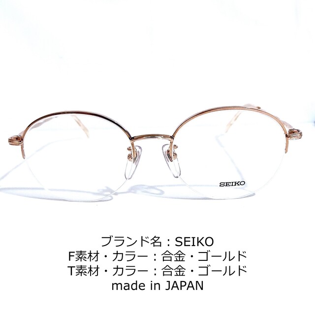 No.1621-メガネ SEIKO【フレームのみ価格】-