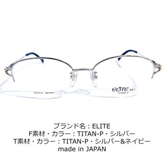 No.1622-メガネ ELITE【フレームのみ価格】の通販 by スッキリ生活専門