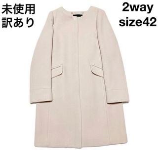 ユナイテッドアローズグリーンレーベルリラクシング(UNITED ARROWS green label relaxing)の未使用　訳あり 42 XL  2way ノーカラーコート フードコート　ウール(ロングコート)