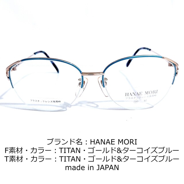 No.1624-メガネ　HANAE MORI【フレームのみ価格】男女兼用フレーム