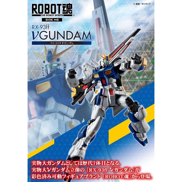 BANDAI(バンダイ)の完成品　SIDE MS RX-93ff νガンダム　ロボット魂　ららぽーと　福岡 エンタメ/ホビーのおもちゃ/ぬいぐるみ(キャラクターグッズ)の商品写真