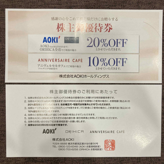 AOKI 株主優待券　2枚(ショッピング)