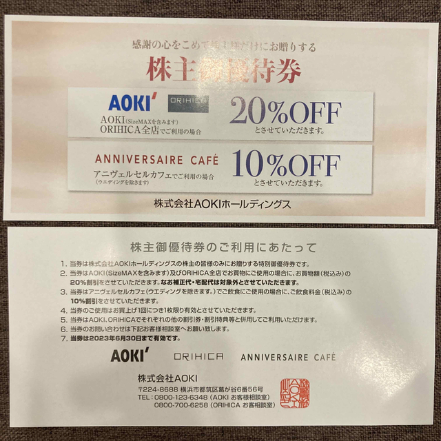AOKI 株主優待券　2枚 チケットの優待券/割引券(ショッピング)の商品写真