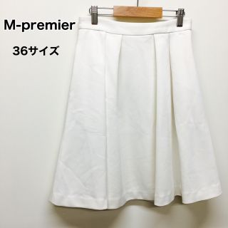 エムプルミエ(M-premier)のM-premier フレアスカート　ホワイト　36サイズ(ひざ丈スカート)