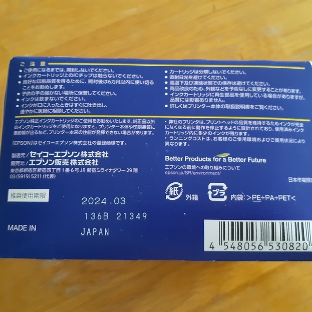 EPSON(エプソン)のEPSON インクカートリッジ IC6CL47 6色 インテリア/住まい/日用品のオフィス用品(その他)の商品写真