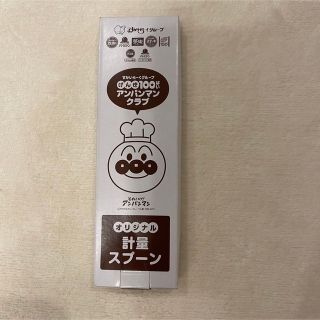 スカイラーク(すかいらーく)のアンパンマン 軽量スプーン(調理道具/製菓道具)